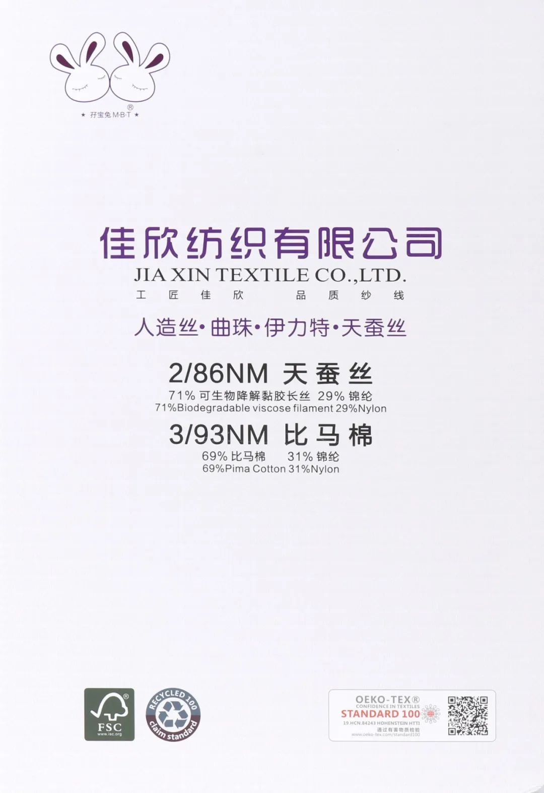 3-93NM 比马棉