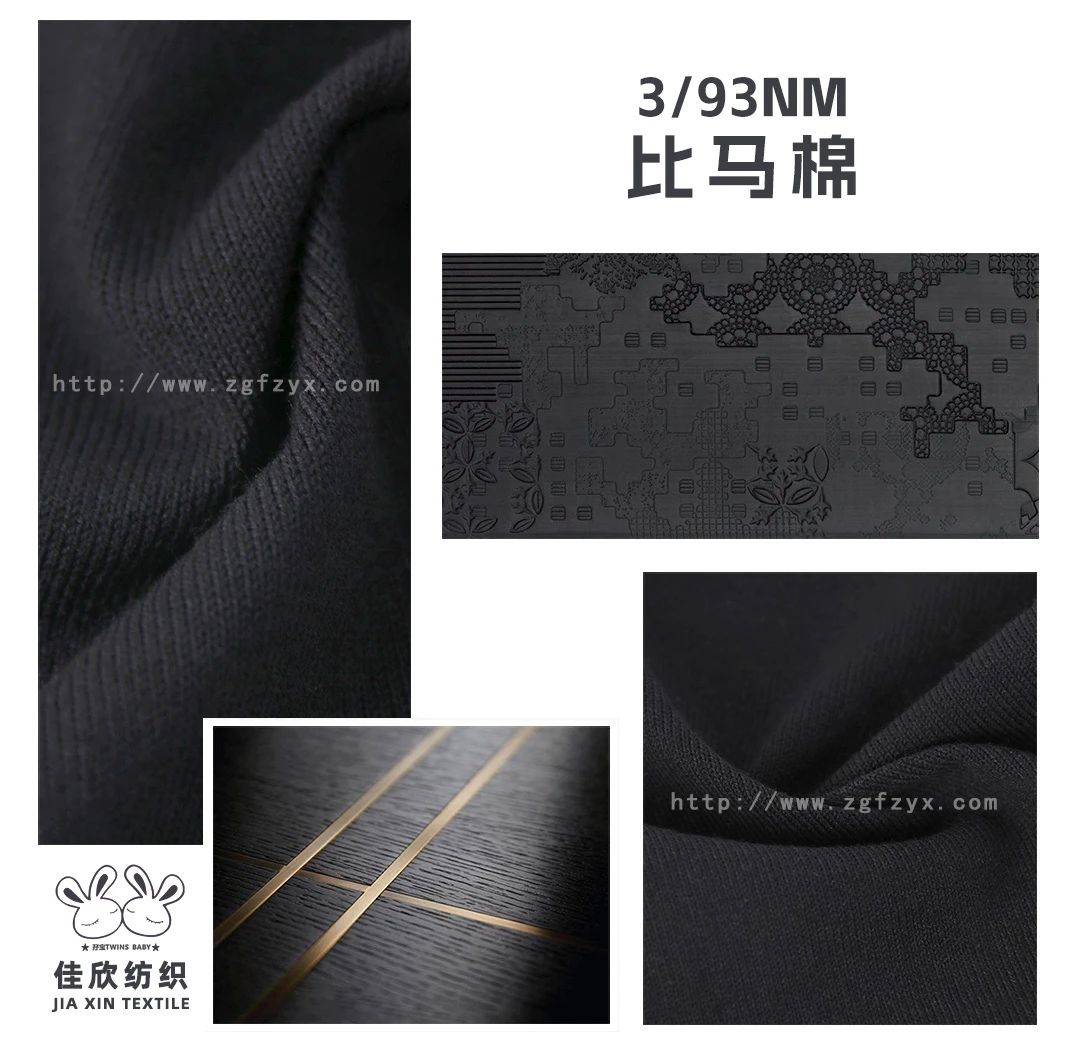 3-93NM 比马棉