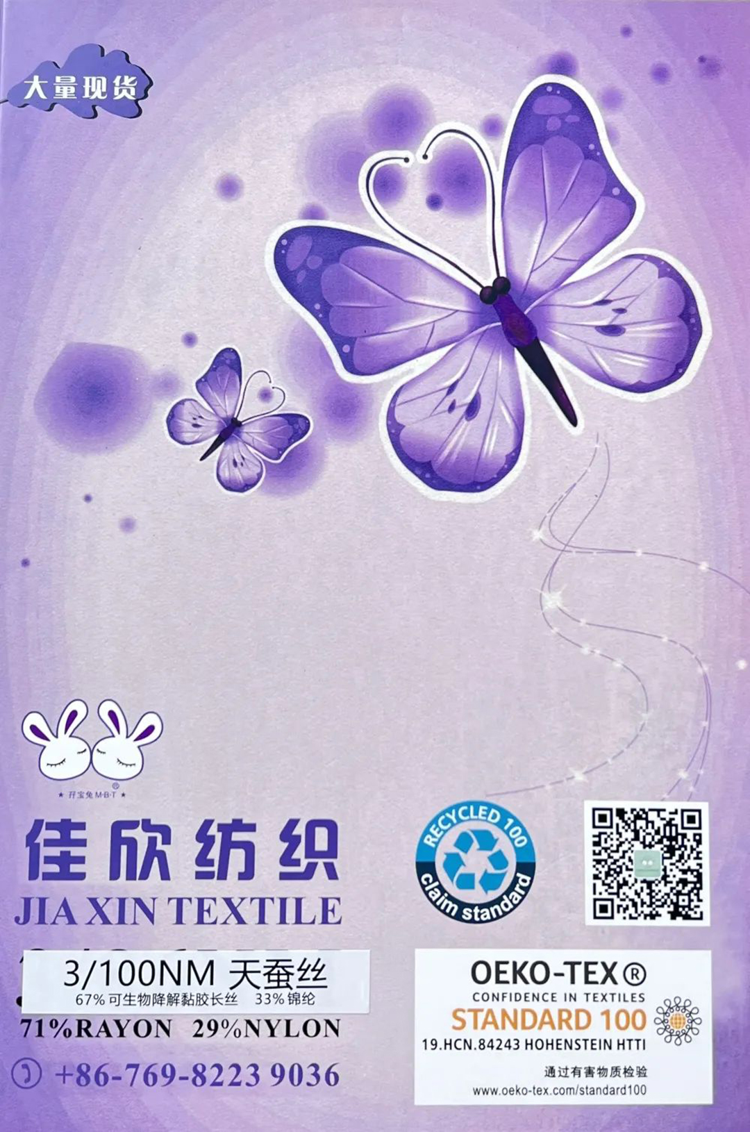 3-100NM天蚕丝