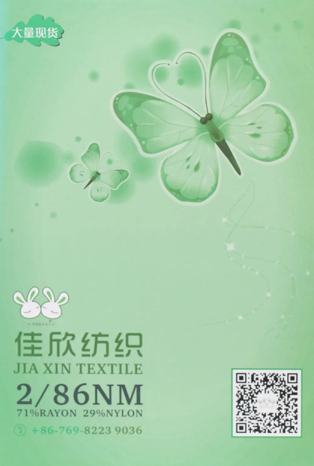2-86NM天蚕丝
