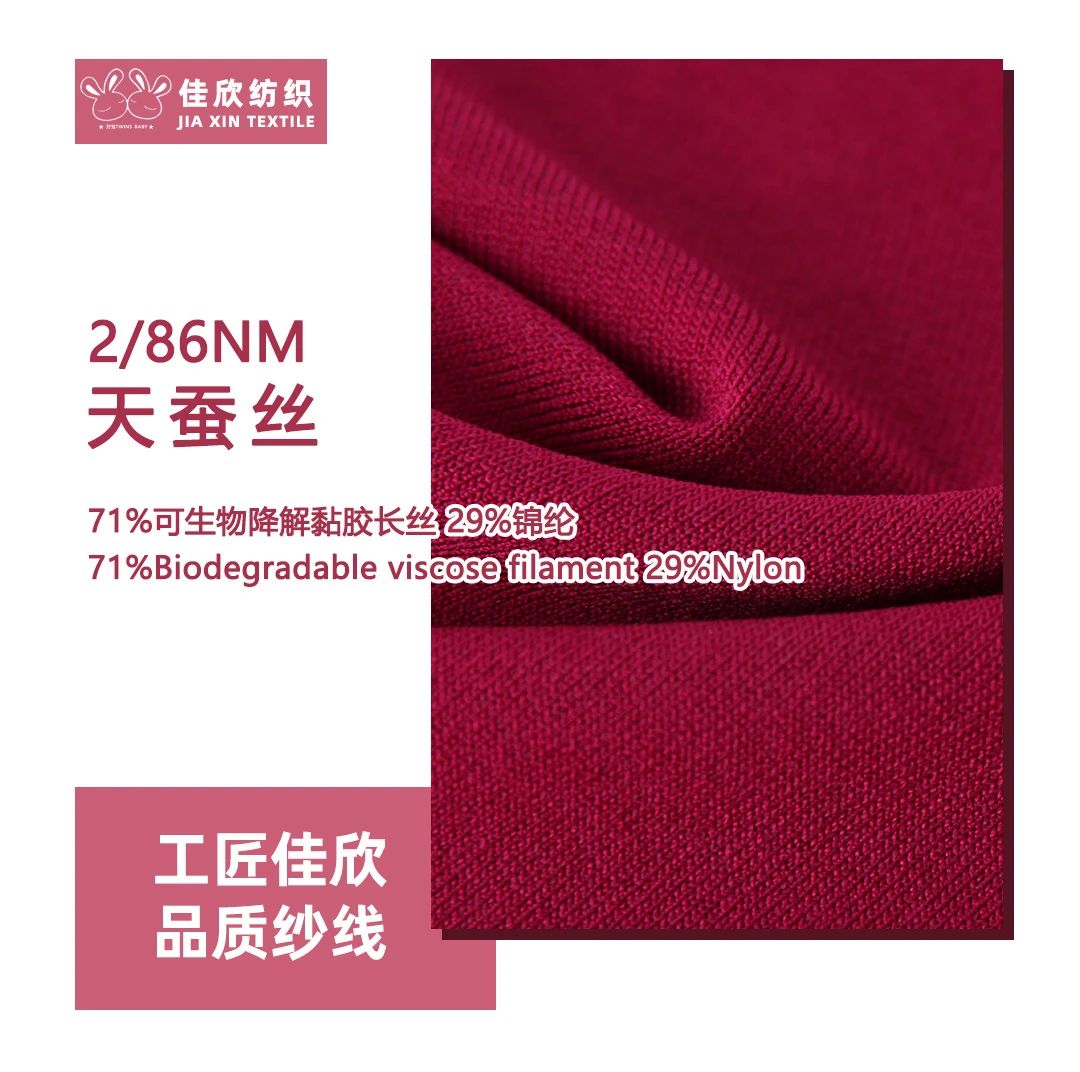 2-86 NM天蚕丝