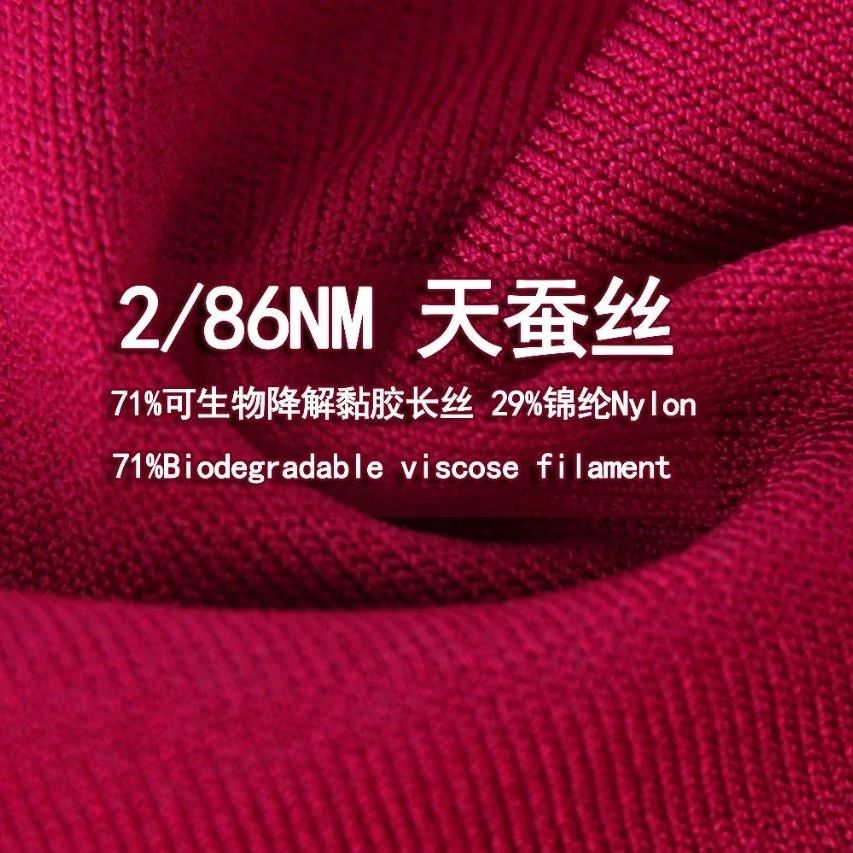 2/86 NM天蚕丝