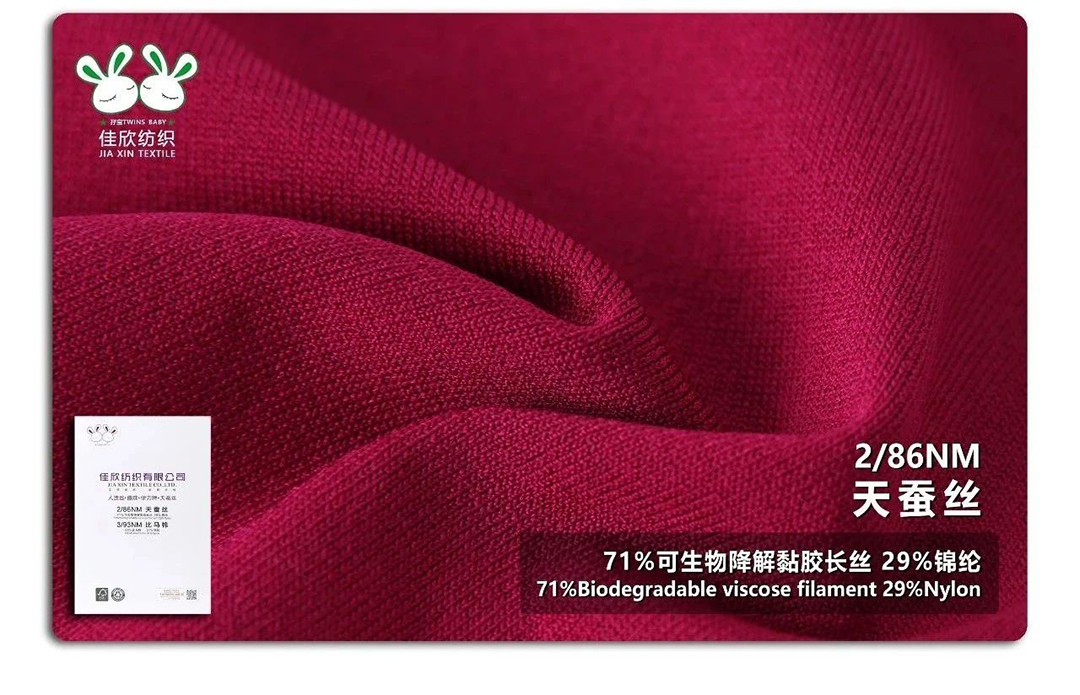 2-86 NM天蚕丝