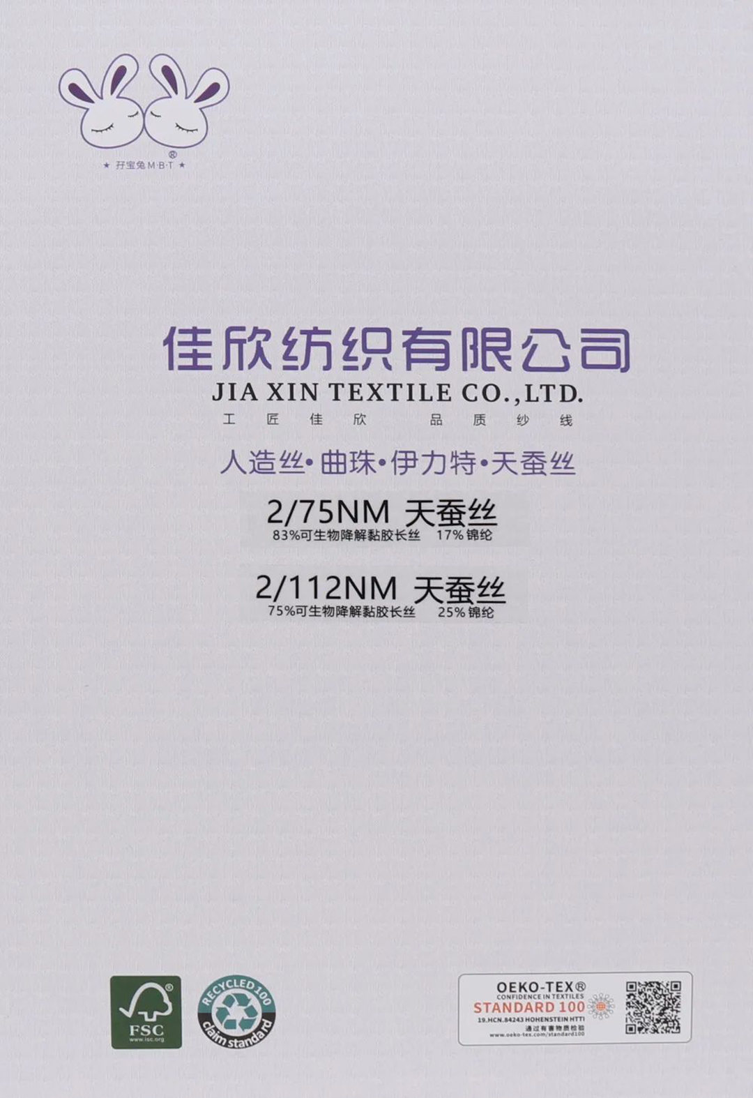 2-112NM天蚕丝