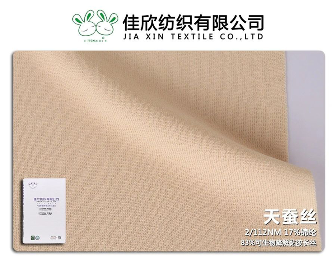 2-112NM天蚕丝