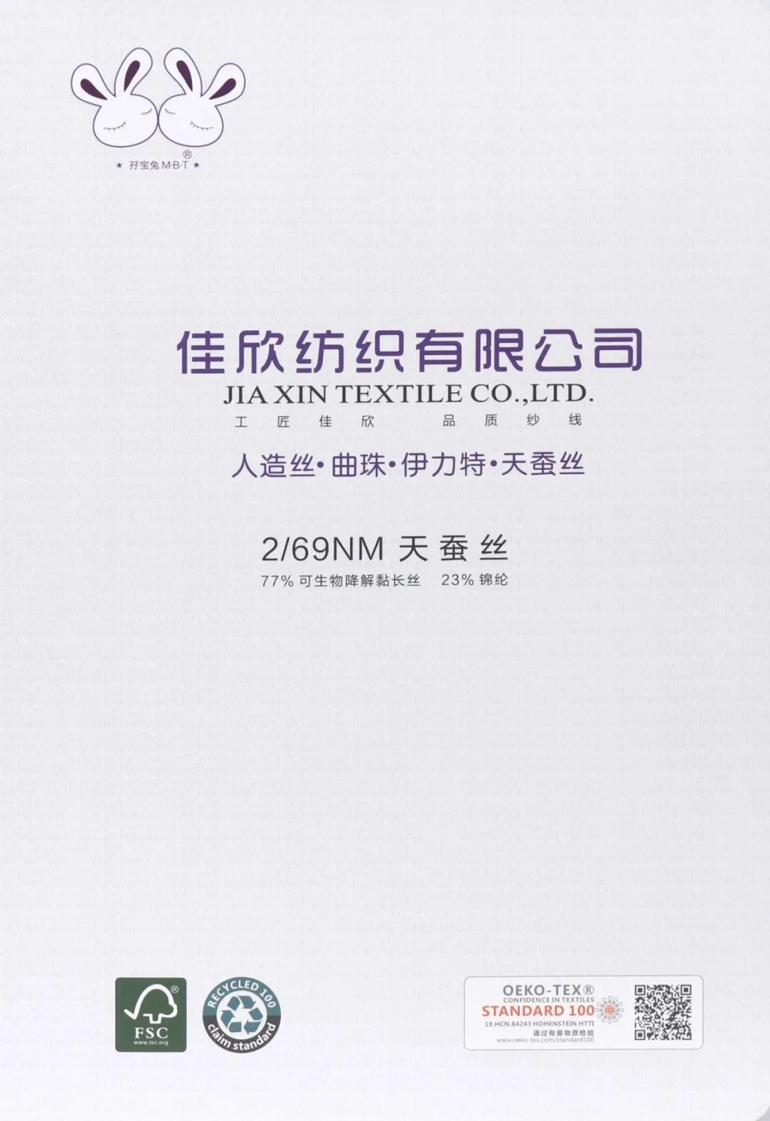 2-69NM天蚕丝