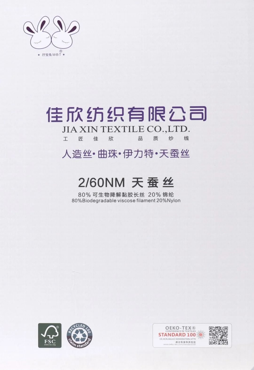2-60NM天蚕丝
