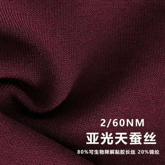 2/60NM亚光天蚕...