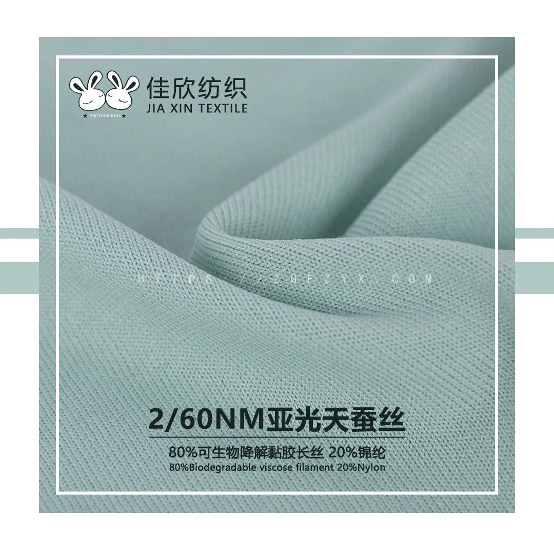 2-60NM 亚光天蚕丝