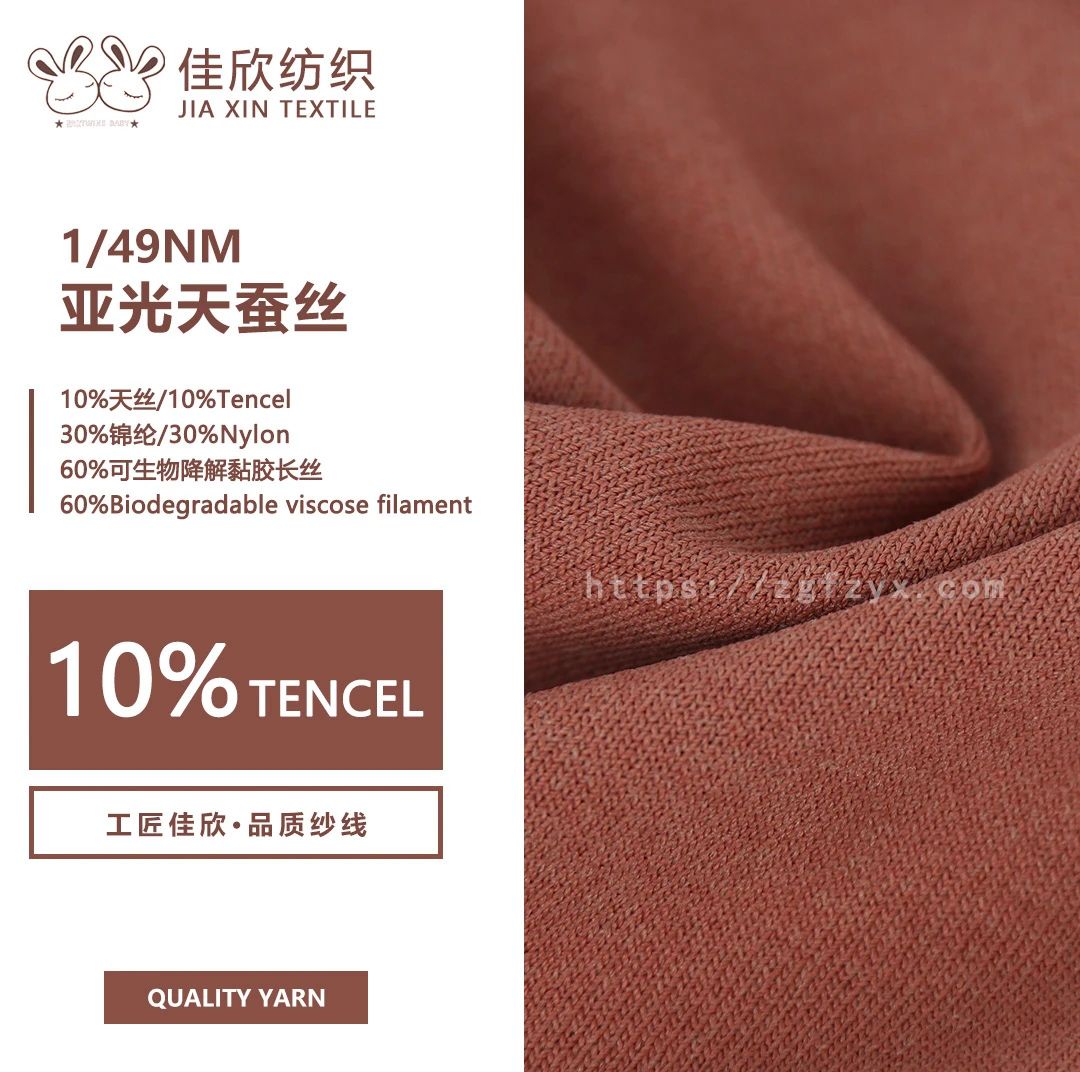 1-49NM亚光天蚕丝