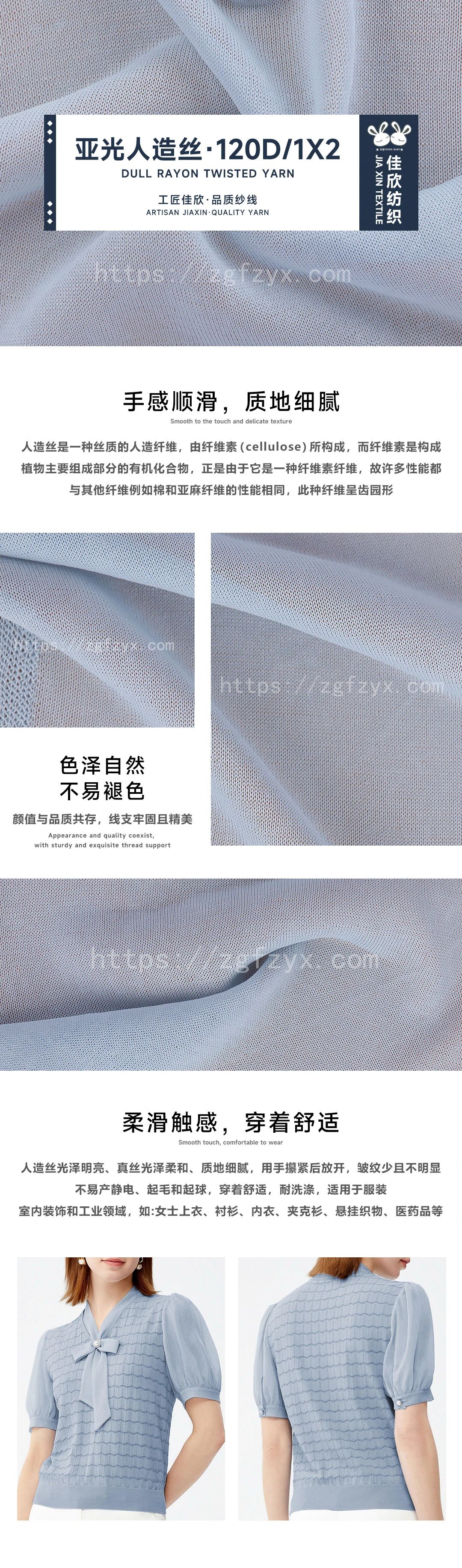 120D-1X2亚光人造丝