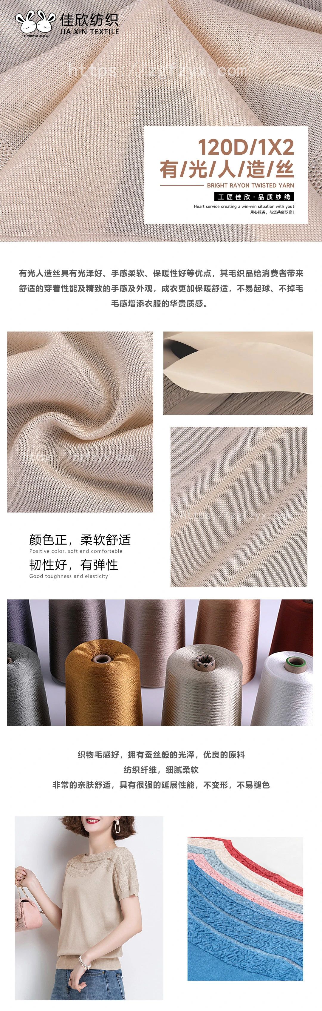 120D-1X2有光人造丝